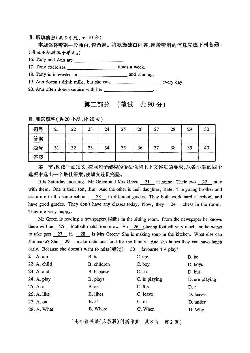 陕西省咸阳市永寿县上邑中学2024-2025学年七年级下学期第三次月考英语试题第2页