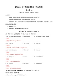 03（河北专用）-备战2025年中考英语模拟卷（原卷版+解析版）