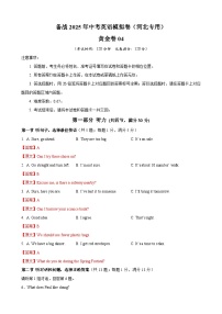 04（河北专用）-备战2025年中考英语模拟卷（原卷版+解析版）
