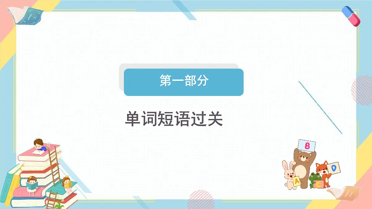 Unit 7 A Day to Remember Section B 复习课件 2024-2025学年英语人教版7年级下册第3页