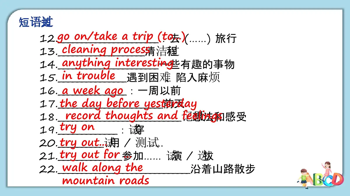 Unit 7 A Day to Remember Section B 复习课件 2024-2025学年英语人教版7年级下册第7页
