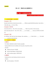 02 校园生活主题类作文练习(原卷+解析)-2025年中考英语考前冲刺作文必背(模板、素材、分类押题范文)(通用版)