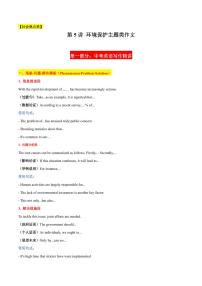 05 环境保护主题类作文练习（原卷+解析）-2025年中考英语考前冲刺作文必背(模板、素材、分类押题范文)(通用版)