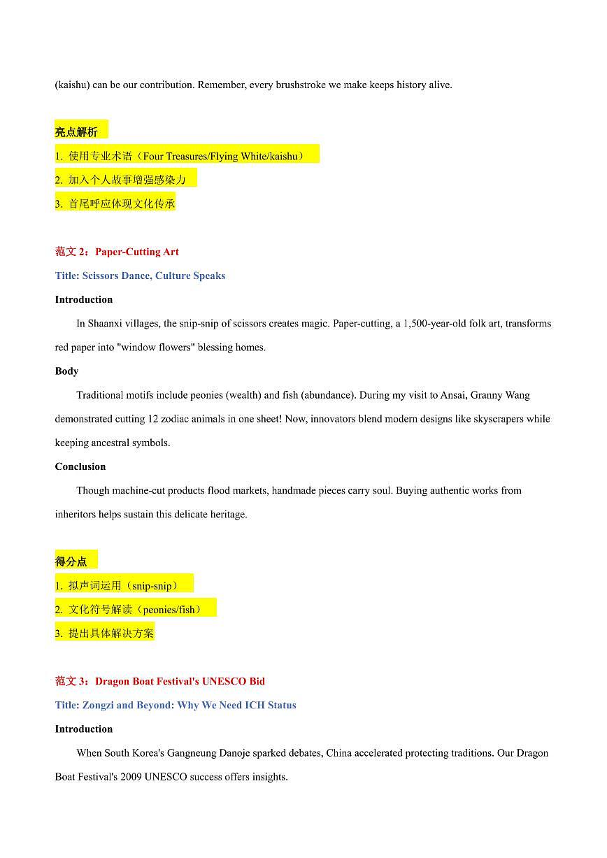 08 文化遗产传承主题类作文-2025年中考英语考前冲刺作文必背(模板、素材、分类押题范文)(通用版)(原卷版)第3页