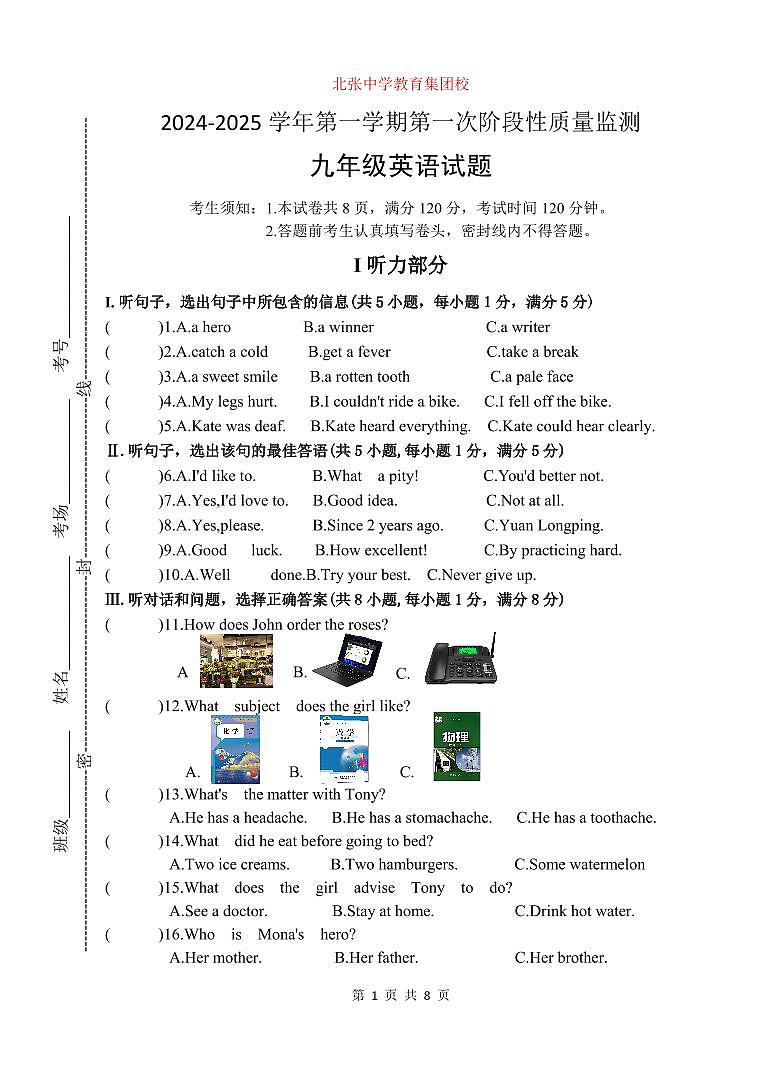 河北省保定市容城县北张中学教育集团校2024-2025学年九年级上学期第一次月考英语试题第1页