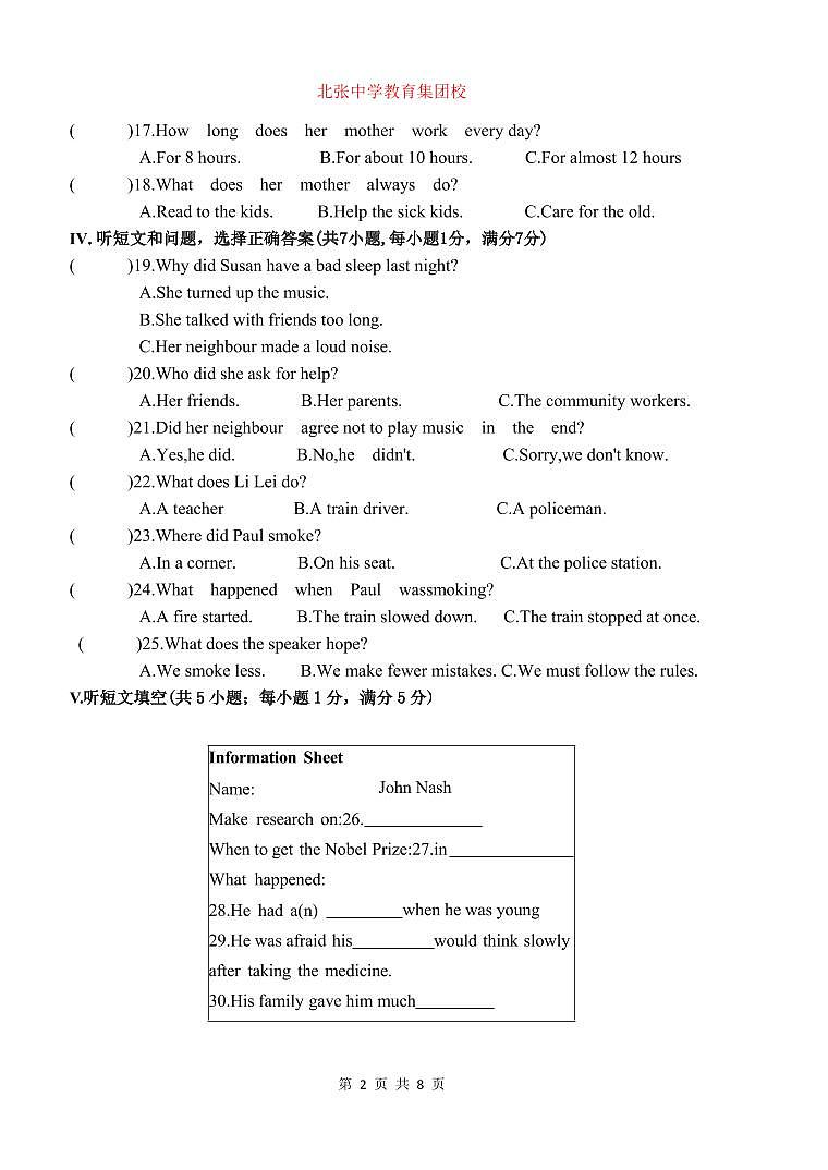 河北省保定市容城县北张中学教育集团校2024-2025学年九年级上学期第一次月考英语试题第2页
