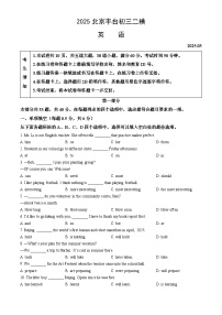 2025北京丰台初三二模英语（教师版）试卷
