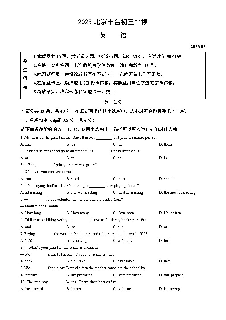 2025北京丰台初三二模英语(教师版)试卷第1页