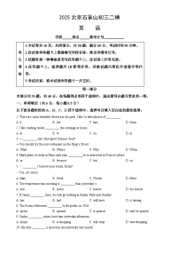 2025北京石景山初三二模英语（教师版）试卷