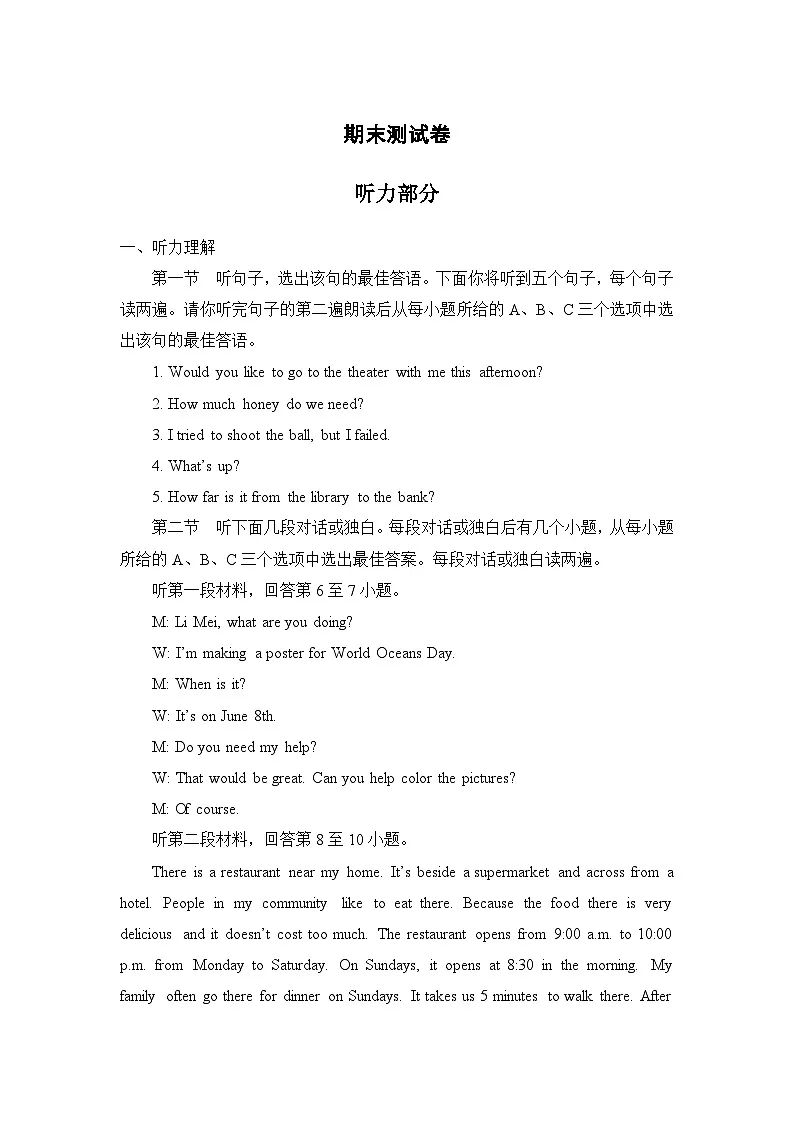 期末测试卷+听力材料第1页