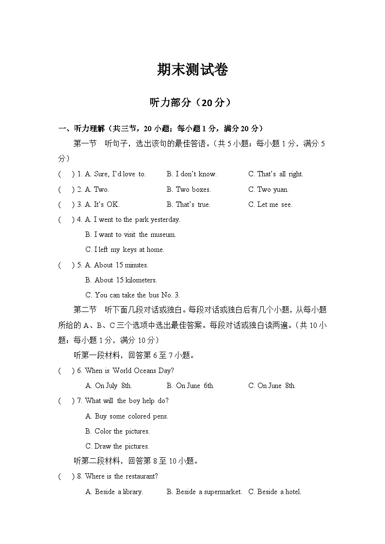 期末测试卷+试卷第1页