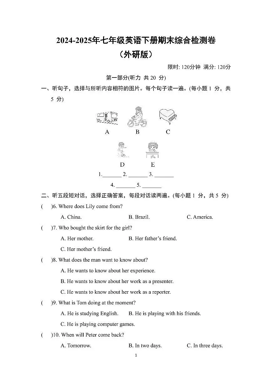 外研版七年级英语下册期末综合检测卷含答案第1页