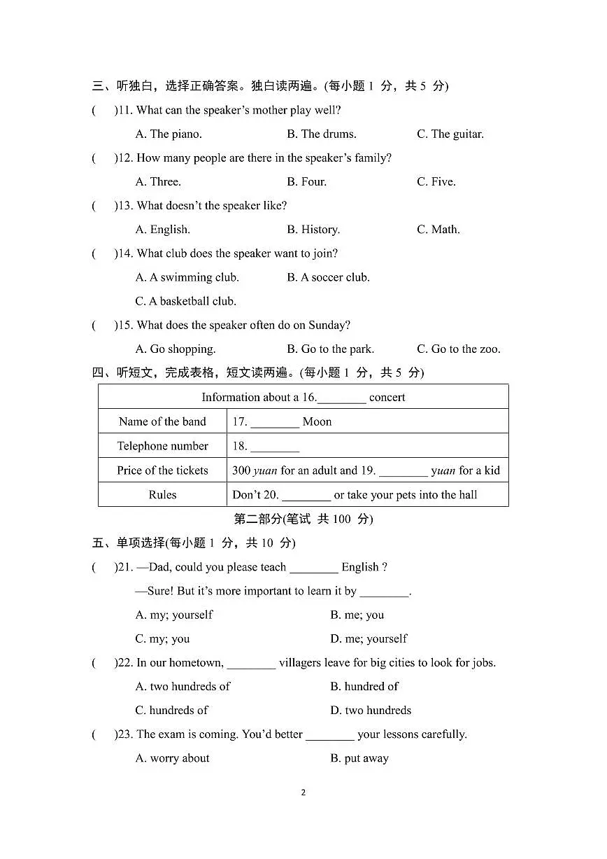 外研版七年级英语下册期末综合检测卷含答案第2页