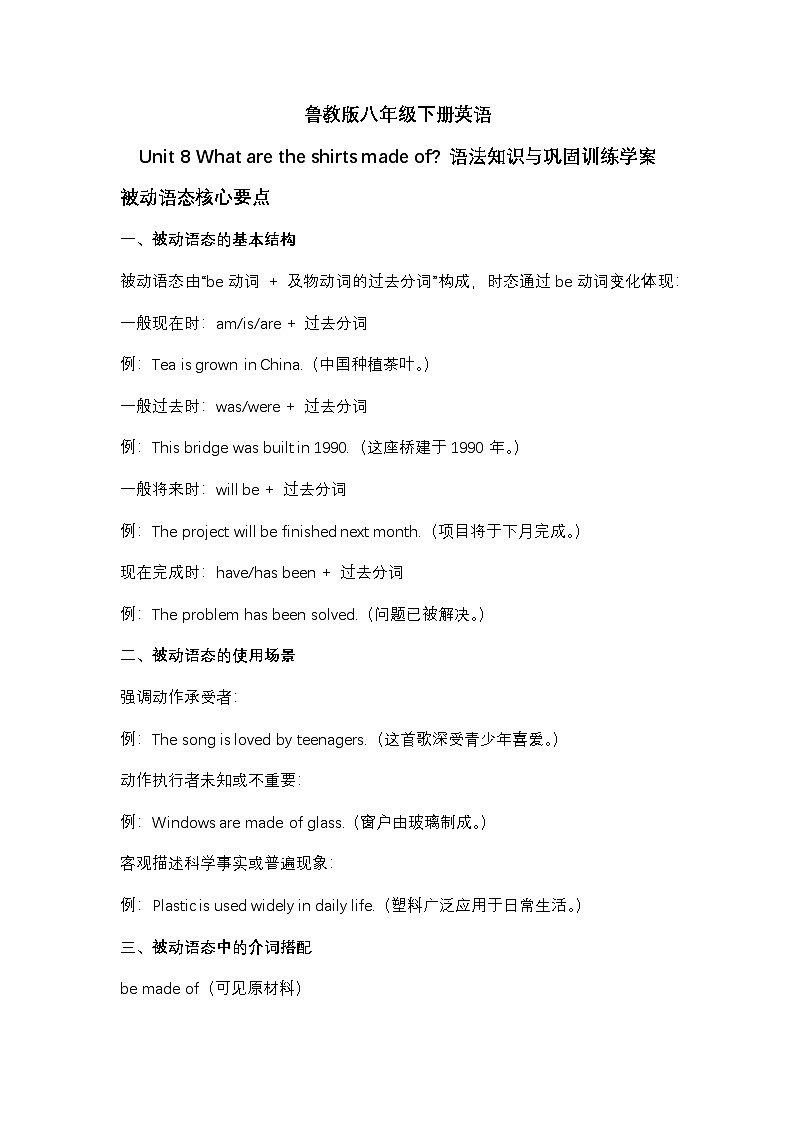鲁教版八年级下册英语 Unit 8 What are the shirts made of 语法知识与巩固训练学案(有答案)第1页