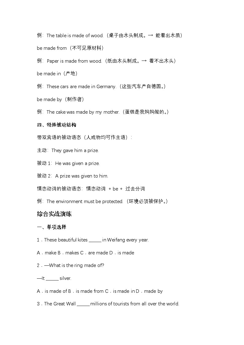 鲁教版八年级下册英语 Unit 8 What are the shirts made of 语法知识与巩固训练学案(有答案)第2页