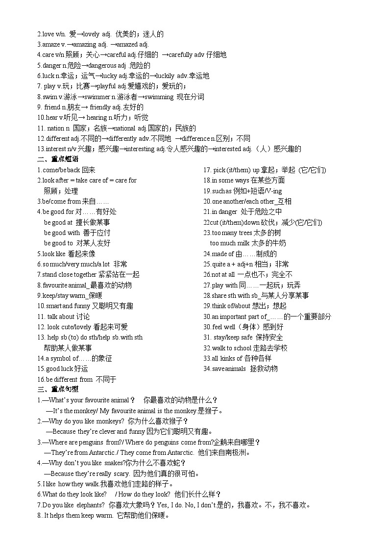 期中复习资料 Units1-5单元 单词+短语+句子+语法+练习+作文 2024-2025学年人教版(2024)七年级英语下册 -A4第2页