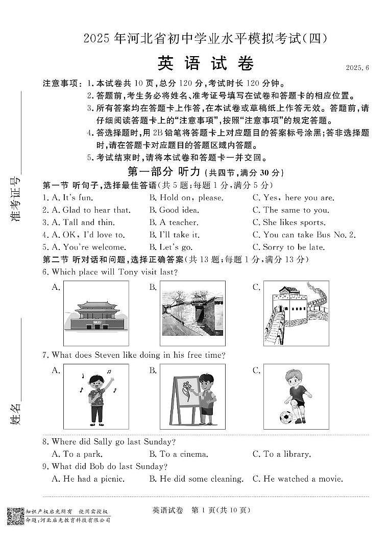 2025年河北省保定市高碑店市九年级下学期模拟预测英语试题(中考模拟)第1页