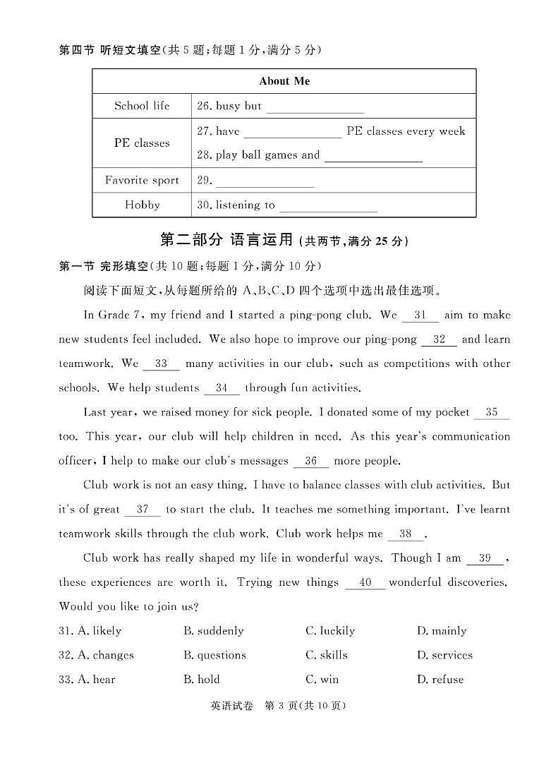 2025年河北省保定市高碑店市九年级下学期模拟预测英语试题(中考模拟)第3页