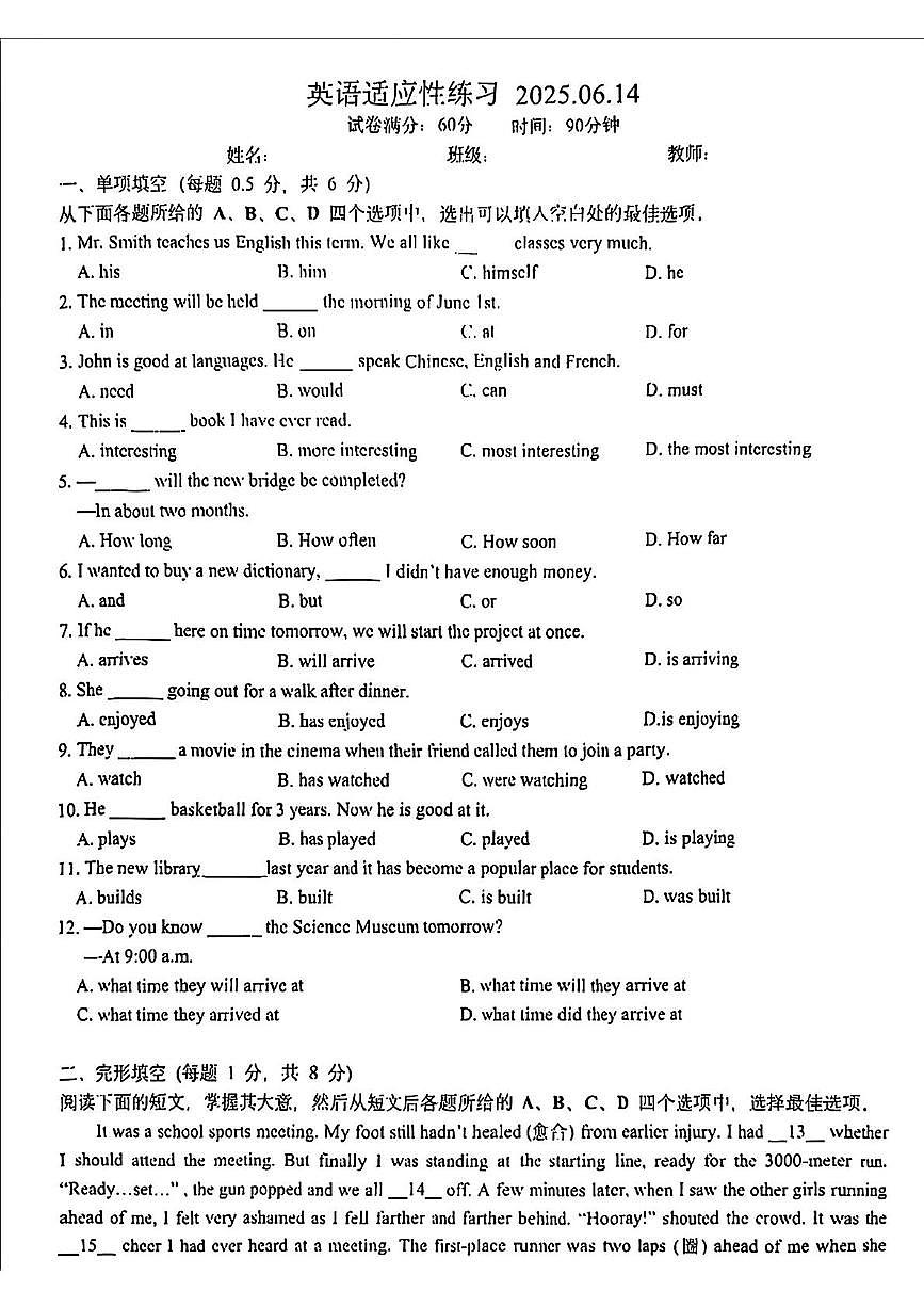 2025年北京市十一学校中考三模英语试题(中考模拟)第1页