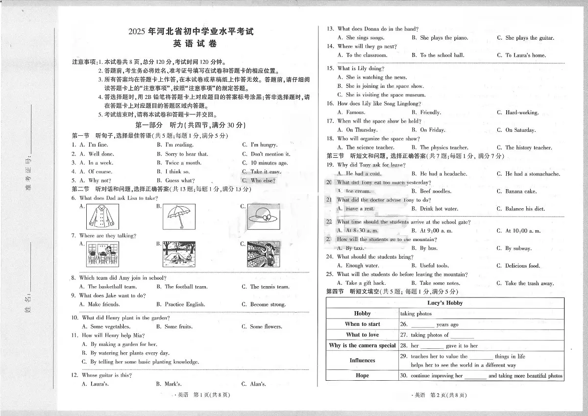 2025年河北省邯郸市馆陶县中考三模英语试题(中考模拟)第1页