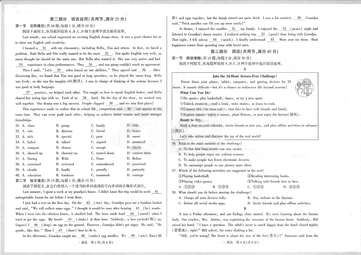 2025年河北省邯郸市馆陶县中考三模英语试题(中考模拟)第2页