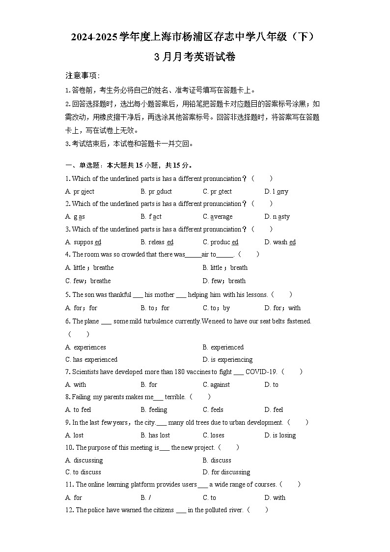上海市杨浦区存志中学2024-2025学年八年级(下学期)3月月考英语试卷第1页