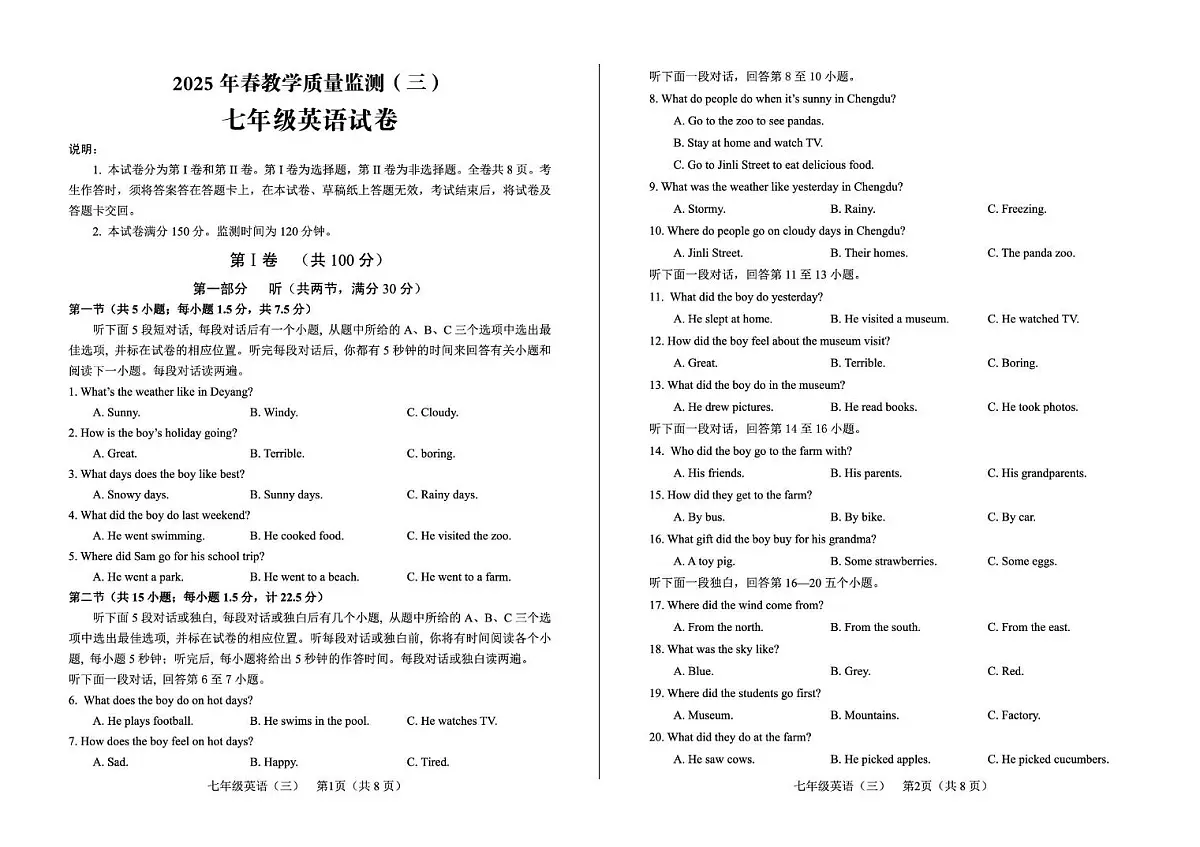 四川省德阳市中江县2024-2025学年七年级下学期5月月考英语试题第1页