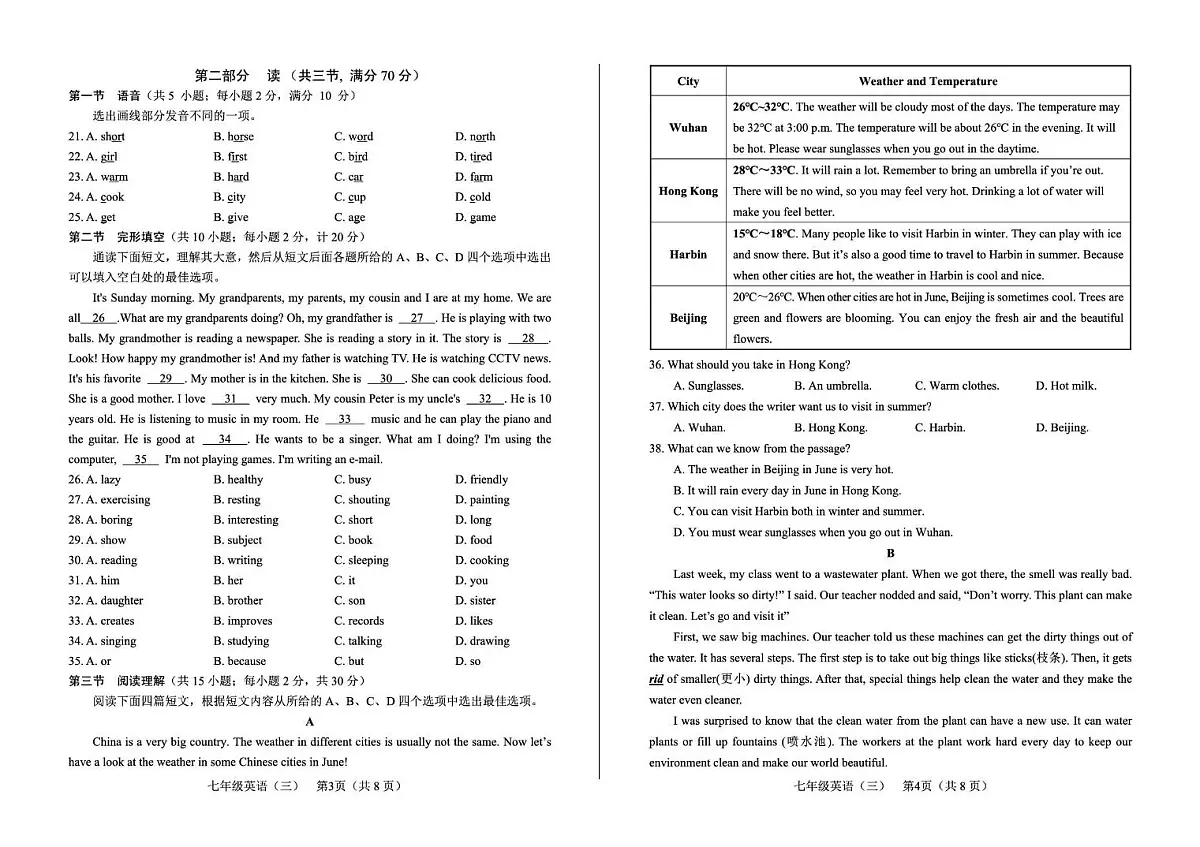 四川省德阳市中江县2024-2025学年七年级下学期5月月考英语试题第2页