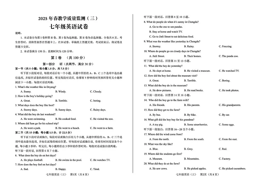 中江县2025年春部分学校七年级英语五月月考试卷 七年级英语5月第1页