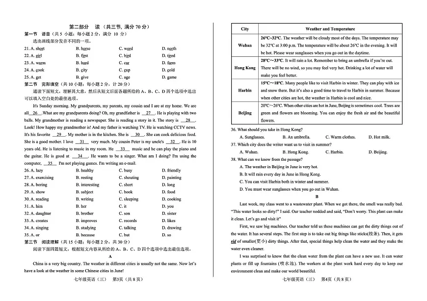 中江县2025年春部分学校七年级英语五月月考试卷 七年级英语5月第2页