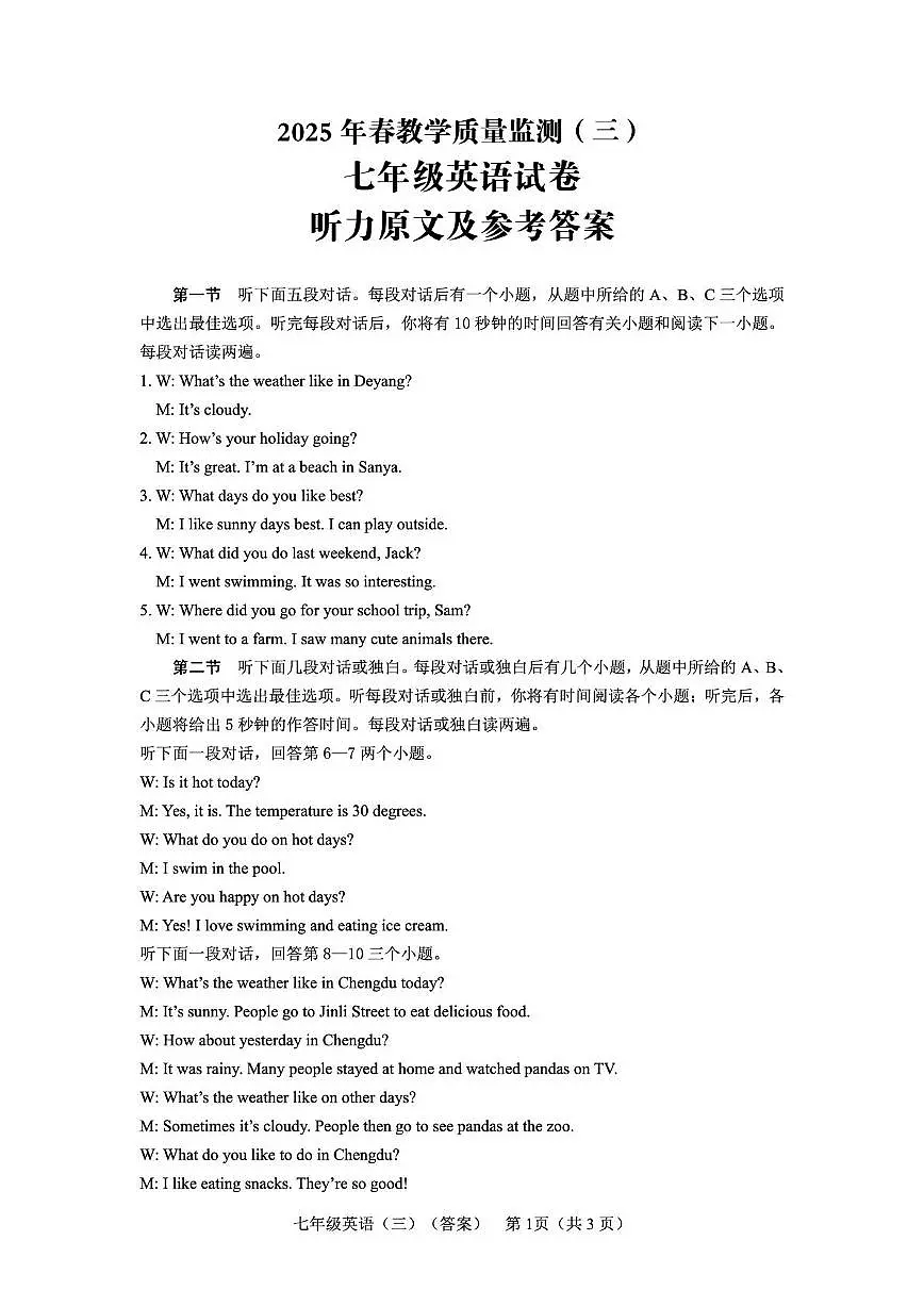 中江县2025年春部分学校七年级英语五月月考试卷 七年级英语5月听力材料及参考答案第1页