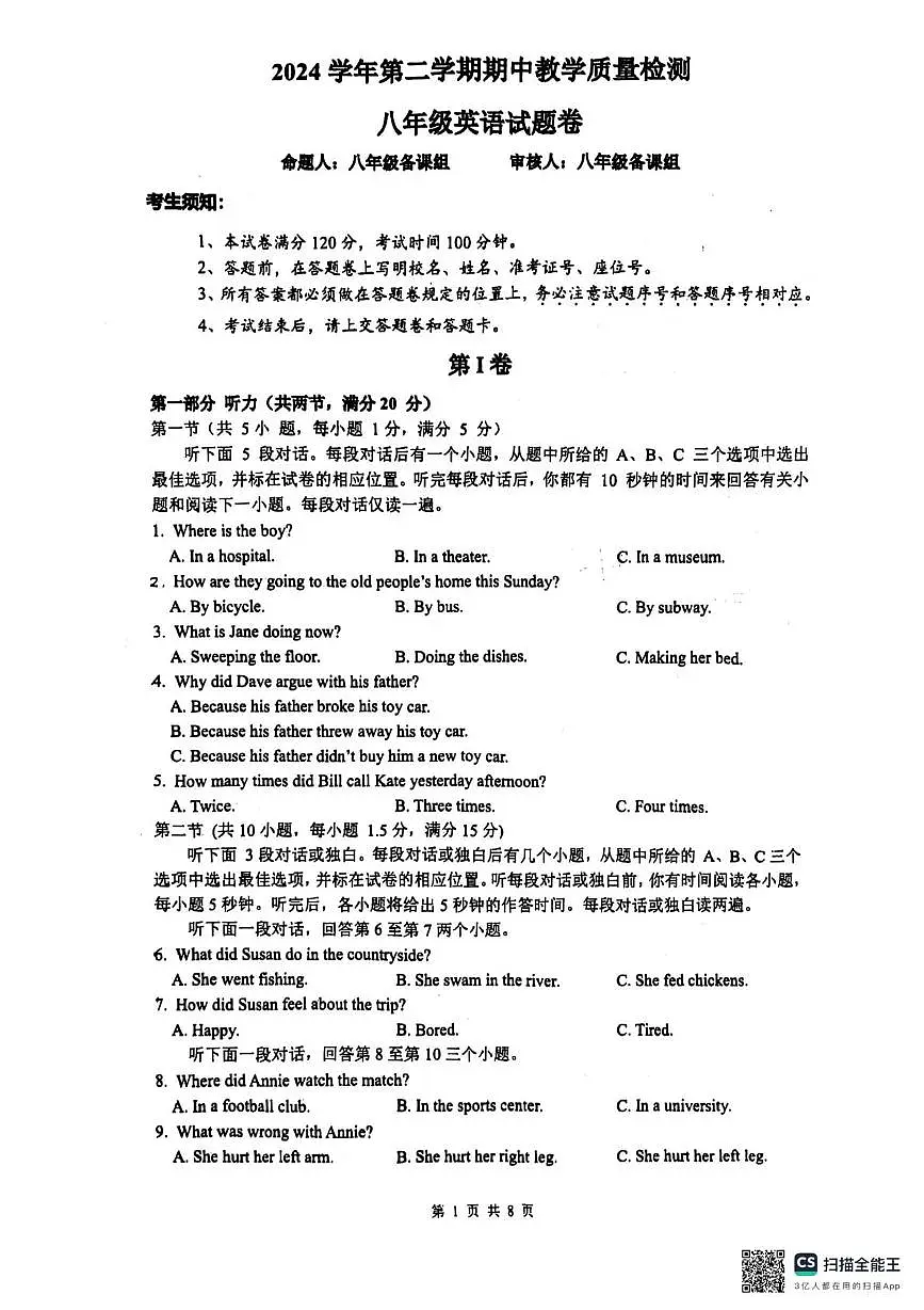 浙江省杭州闻涛中学2024-2025学年八年级下学期期中考试英语试卷第1页