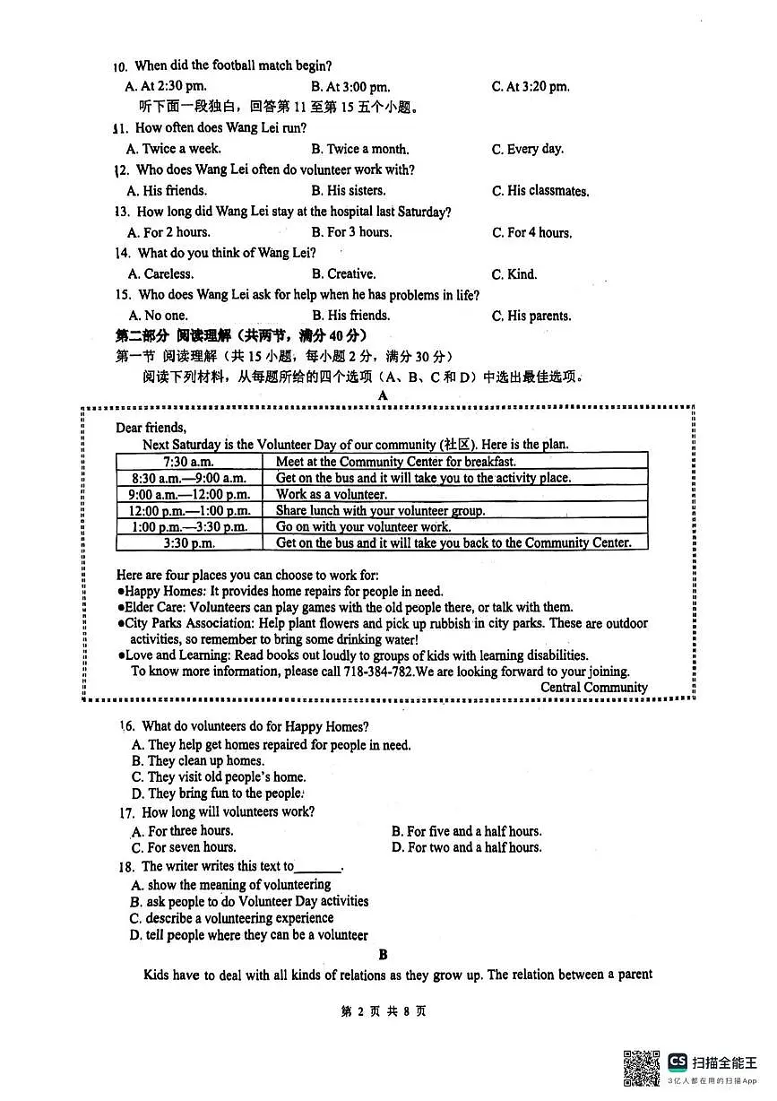 浙江省杭州闻涛中学2024-2025学年八年级下学期期中考试英语试卷第2页