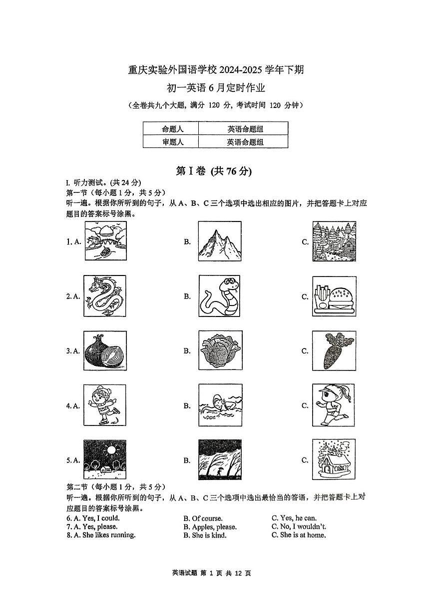 重庆实验外国语学校2024-2025学年七年级下学期6月月考英语试卷第1页