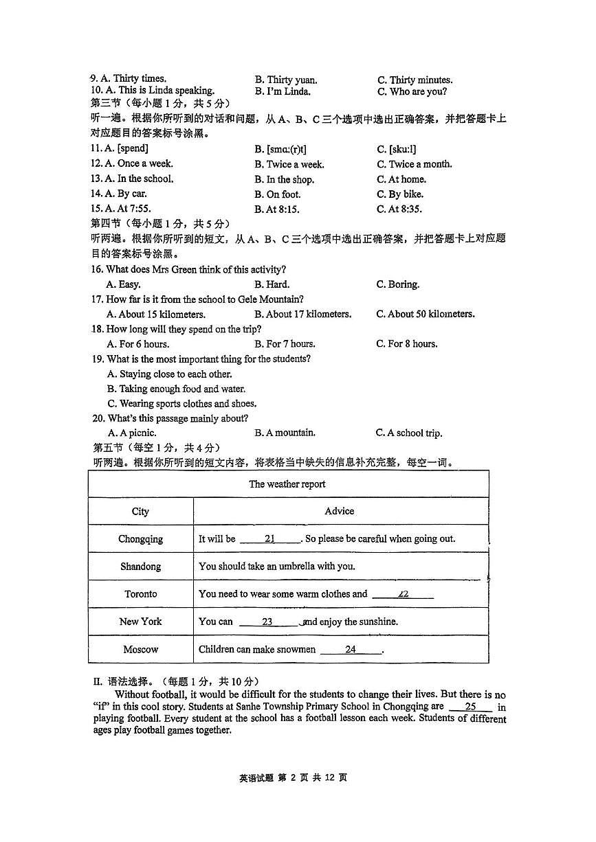 重庆实验外国语学校2024-2025学年七年级下学期6月月考英语试卷第2页