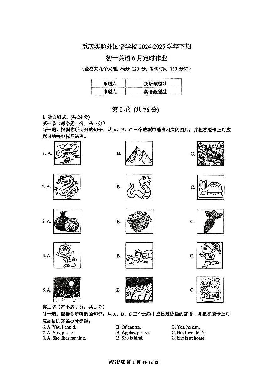 重庆四川外国语大学附属外国语学校2024-2025学年七年级下学期期末考试英语试卷(6月份)第1页