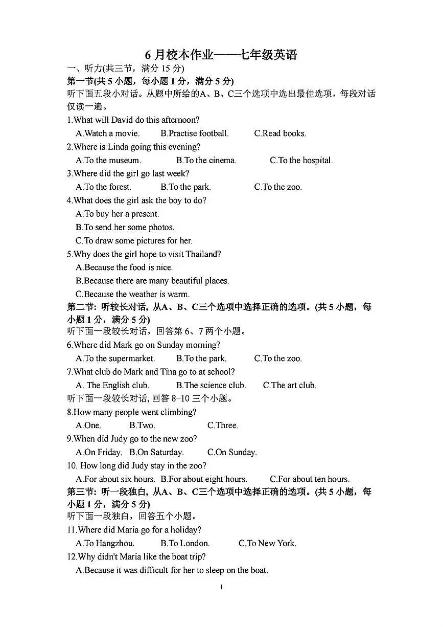 浙江省义乌市宾王中学2024-2025学年七年级下学期6月期末英语试题第1页