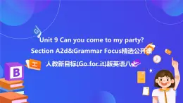 【公開課】人教新目標(biāo)(Go for it)版英語八上Unit9《Can you come to my party？》SectionA2d&Grammar Focus優(yōu)質(zhì)課件+素材