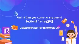 【公開課】人教新目標(biāo)(Go for it)版英語八上Unit9《Can you come to my party？》SectionB 1a-1e 優(yōu)質(zhì)課件+素材