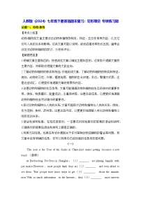 人教版(2024)七年级下册英语期末复习:完形填空 专项练习题(含答案解析)