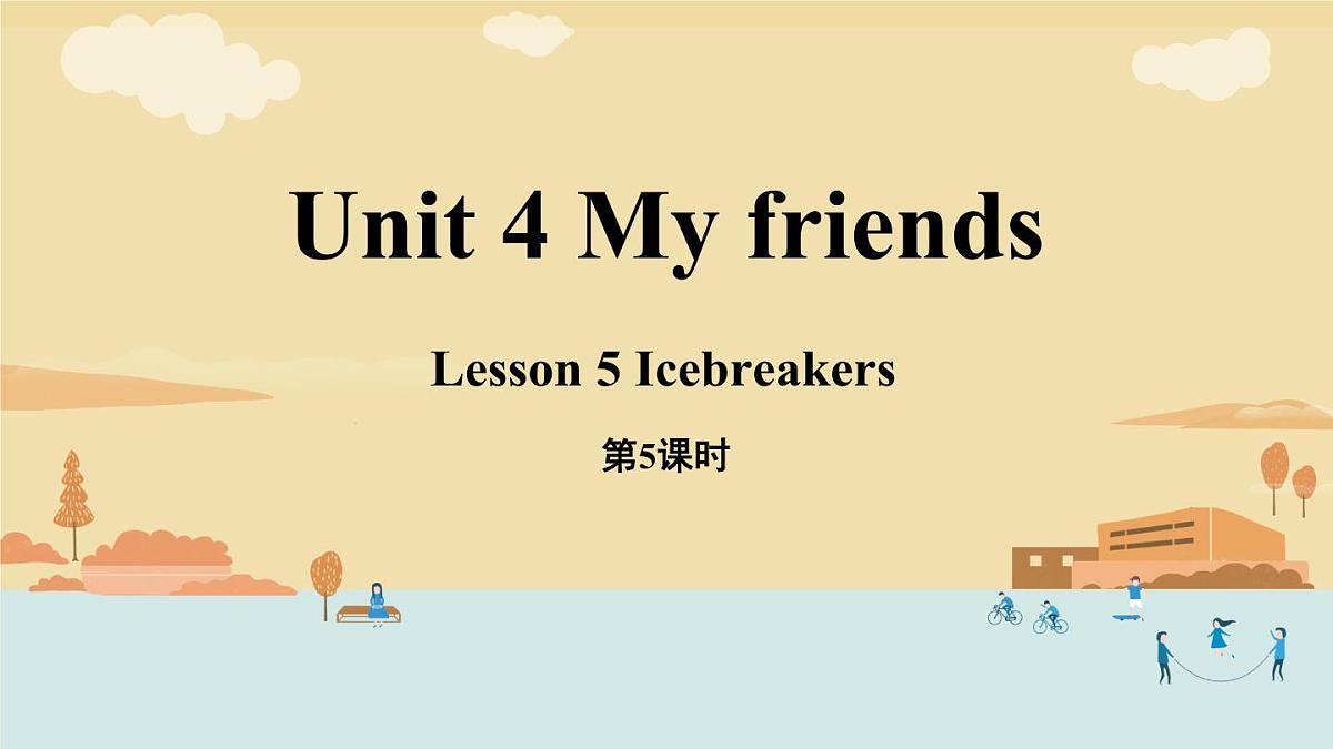 Unit 4 My friends Lesson 5 Icebreakers 课件 2024-2025学年冀教版英语七年级下册第1页