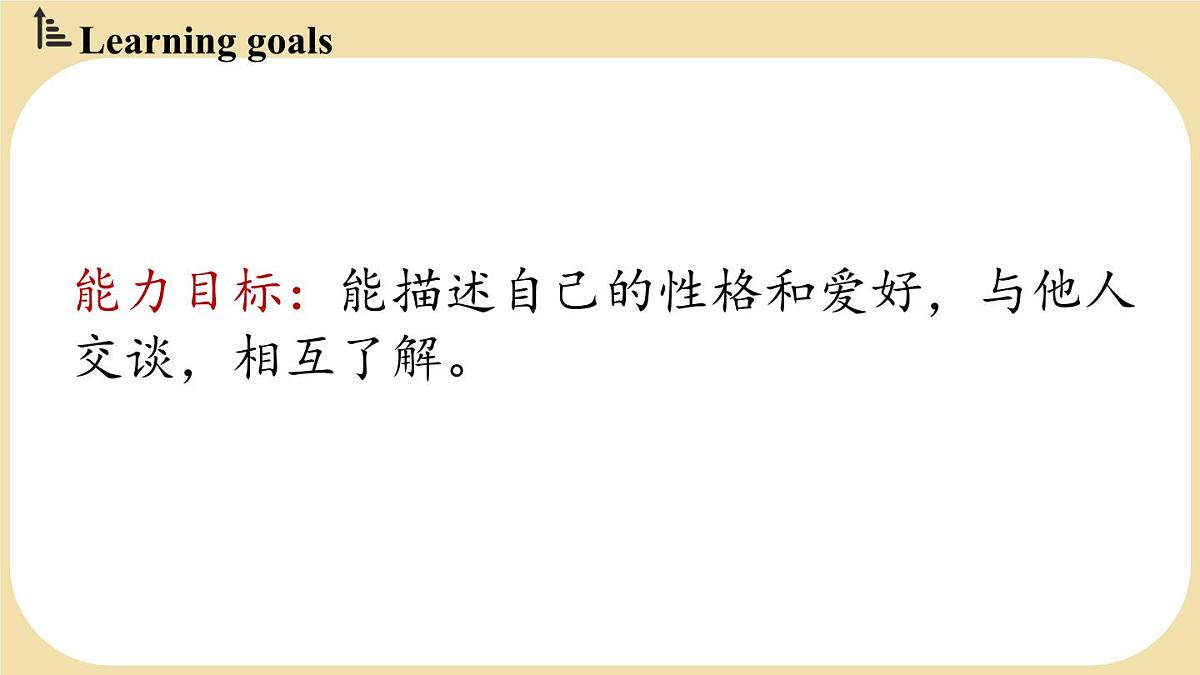 Unit 4 My friends Lesson 5 Icebreakers 课件 2024-2025学年冀教版英语七年级下册第2页
