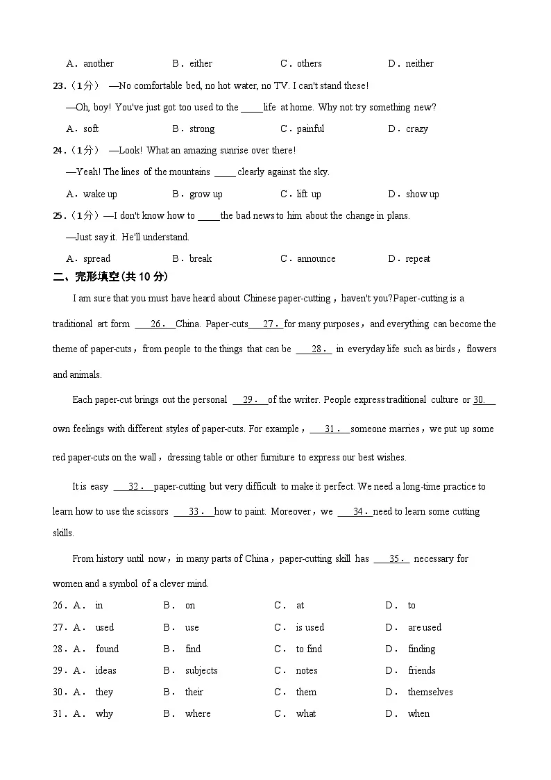 2024年甘肃省金昌市永昌县六中联片教研中考三模英语试题第3页