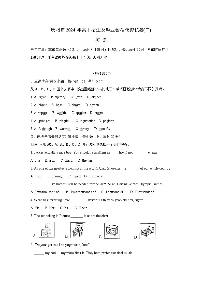 2024年甘肃省庆阳市二模英语试题第1页