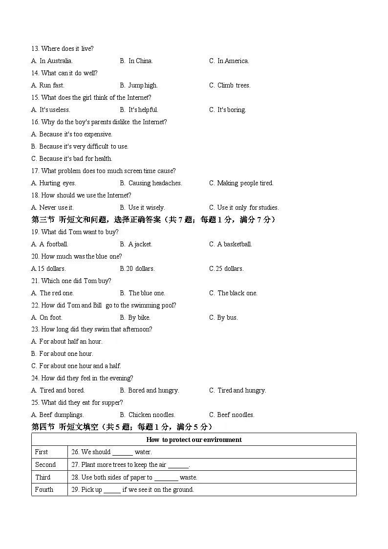 河北省保定市清苑区2024-2025学年八年级下学期期末评估英语试卷第2页