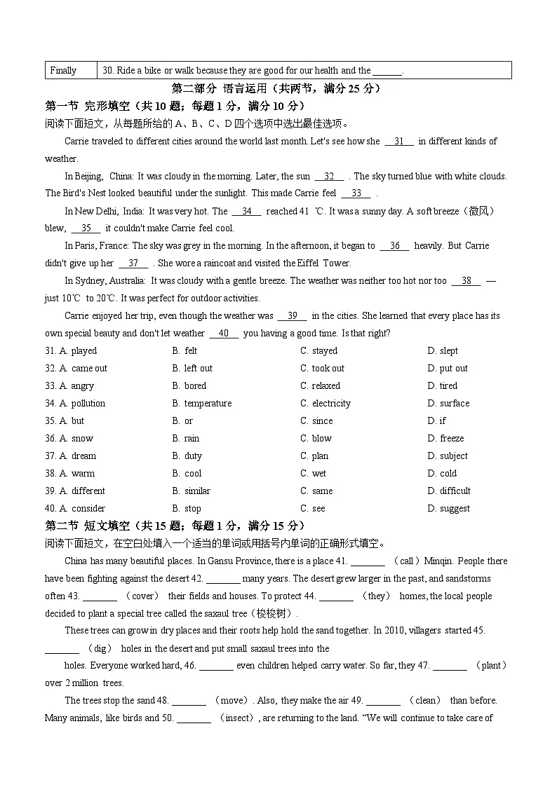 河北省保定市清苑区2024-2025学年八年级下学期期末评估英语试卷第3页