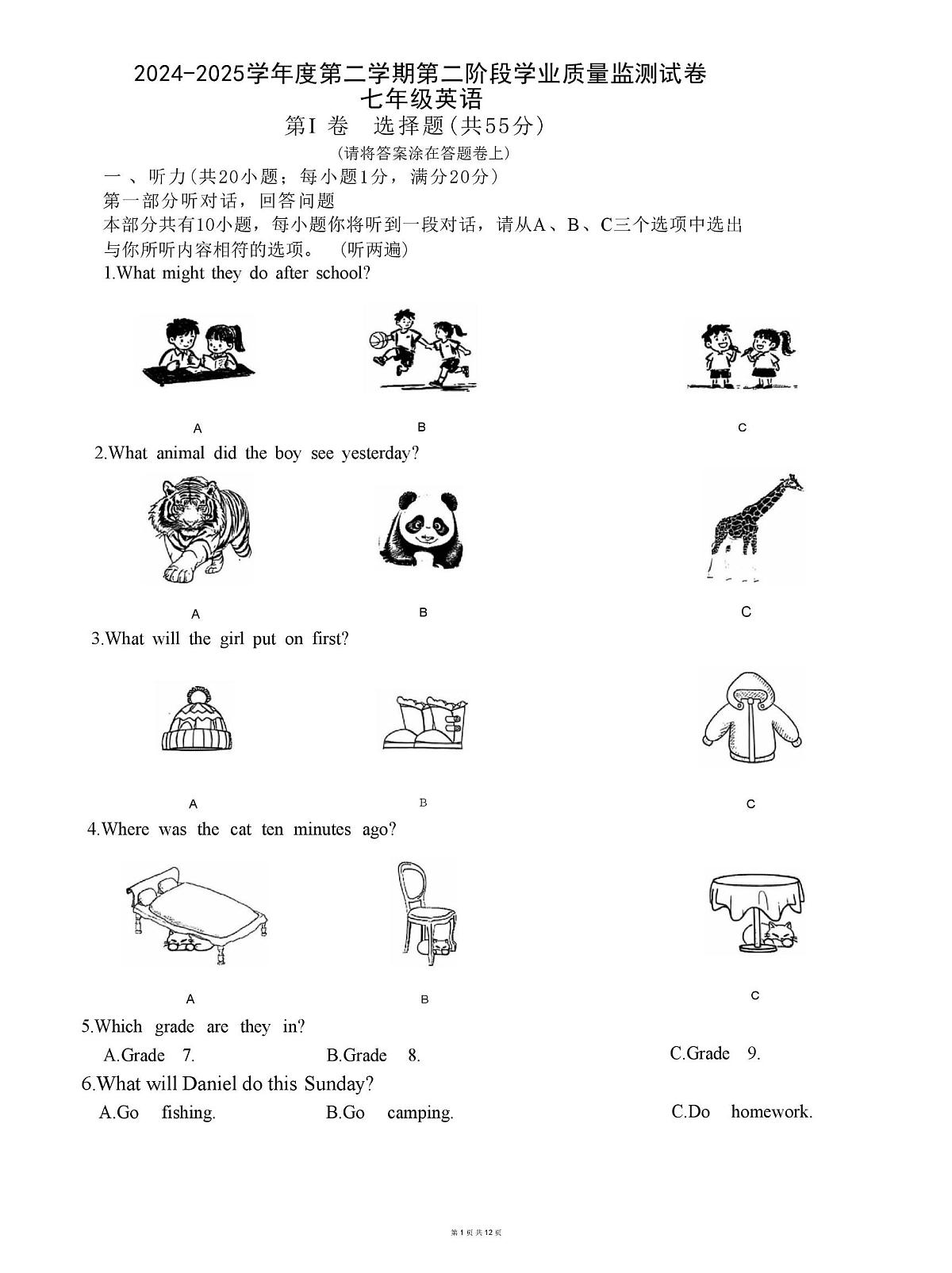 江苏省南京市秦淮区2024-2025学年下学期七年级英语期末试题第1页