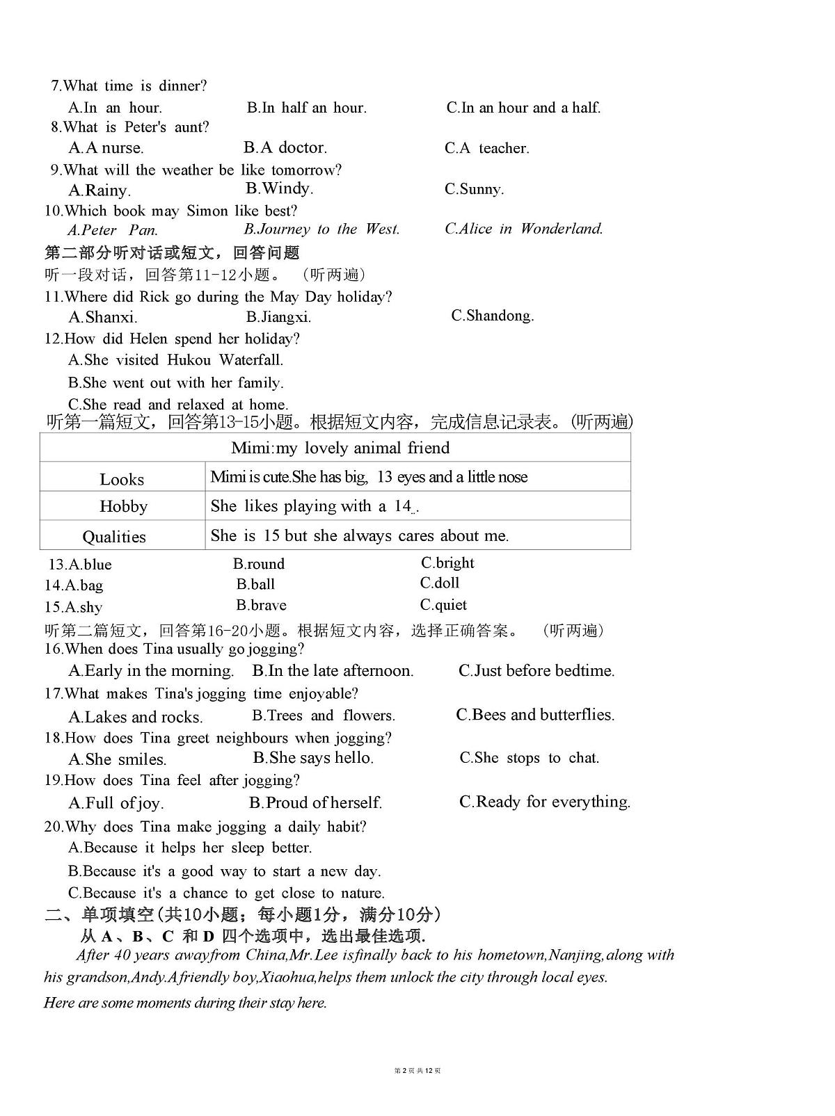 江苏省南京市秦淮区2024-2025学年下学期七年级英语期末试题第2页