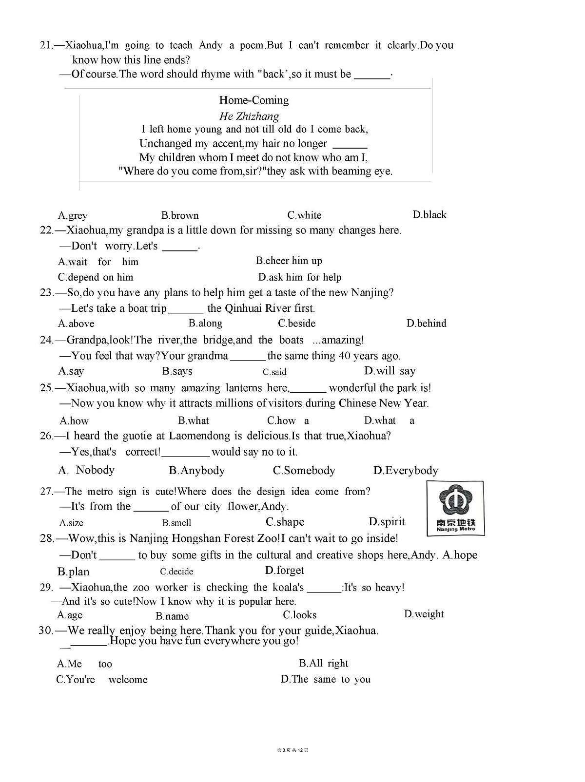 江苏省南京市秦淮区2024-2025学年下学期七年级英语期末试题第3页