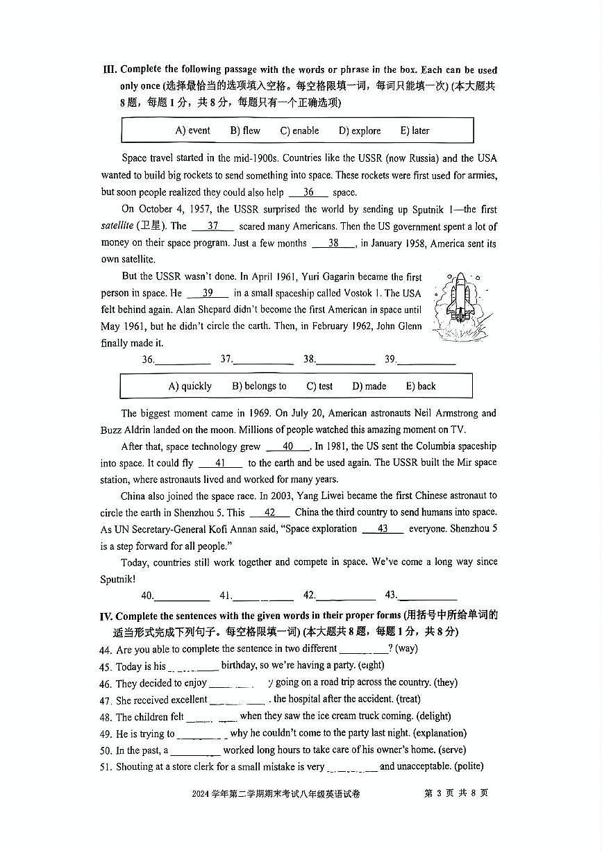 上海市宝山区2024-2025学年八年级下学期期末考试英语试卷第3页